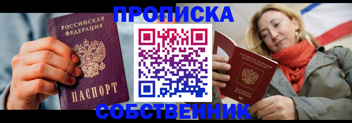 временная прописка в Копейске