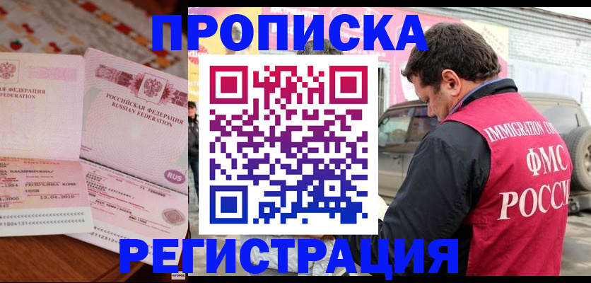временная регистрация адрес в Копейске